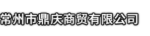 凤冈县市鼎庆商贸有限公司